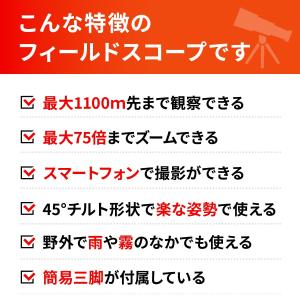 望遠鏡 フィールド スコープ 100mm 75...の詳細画像3