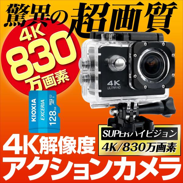 アクションカメラ 4K 830万画素 wifi SDカード 録画 電池式 水深30ｍ 防水 ウェアラ...