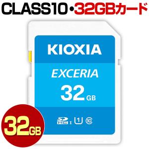 SDカード 32GB KIOXIA キオクシア 旧 TOSHIBA 東芝 クラス10 SDHC カード｜misssaigon