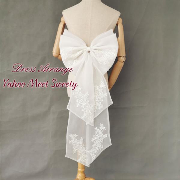 ドレスアレンジ ウエディングドレスアレンジ リボン オーガンジー ピン付き バックリボン ウェディン...