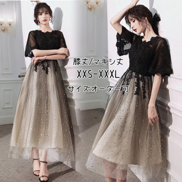 カラードレス 膝丈 マキシ丈 演奏会 発表会 カクテルドレス ひらり袖 ベルスリーブ 大人 パーティ...