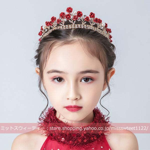 ティアラ 子供 赤 クラウン バラ ローズ 花 レッド 発表会 演奏会 キッズ パーティー 子ども ...