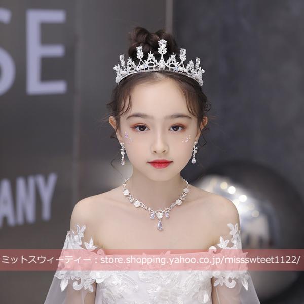 子供 キッズ ゴールド シルバー ティアラ クラウン ネックレス イヤリング ヘッドドレス パーティ...