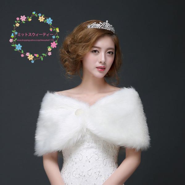 ファーショール 結婚式 ボレロ 白 ウェディング ファー ショール ドレス 成人式 パーティー 大判...