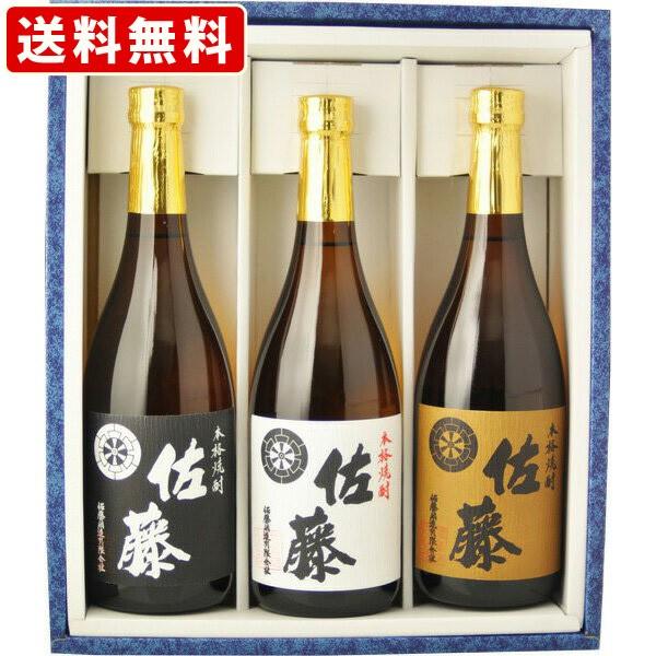 【ギフト箱付】 送料無料　佐藤　黒　芋焼酎　720ml＆佐藤　白　芋焼酎　720ml＆佐藤　麦焼酎　...