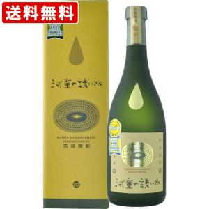 送料無料　河童の誘い水　芋焼酎　20度　720ml　（北海道・沖縄＋890円）｜mista