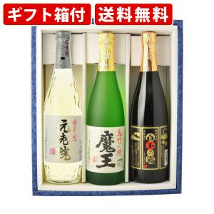 魔王 【送料無料・芋焼酎 ギフトセット】 幻の焼酎「魔王」と赤霧島が