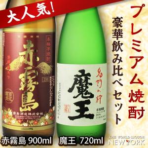 焼酎 飲み比べ 魔王 720ml & 赤霧島 9...の商品画像