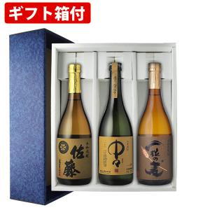 【ギフト箱付】希少麦焼酎3本セット 佐藤 麦 中々 一粒の麦 西酒造 黒木本店 720 ml×3本　 焼酎 飲み比べセット