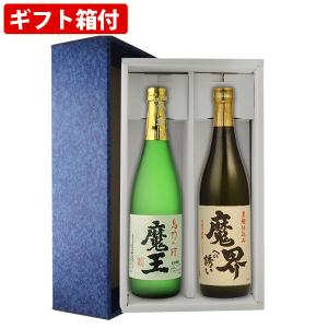 【ギフト箱付】人気　芋焼酎　魔王　720ml　魔界への誘い　720ml　2本セット　｜mista