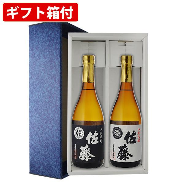 【ギフト箱付】希少麦焼酎2本セット　佐藤　黒白　720ml×2本 焼酎 飲み比べセット　送料無料（北...