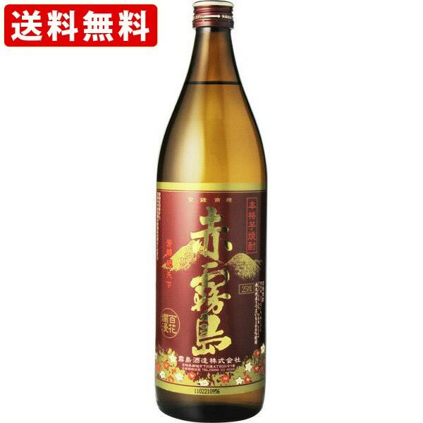 送料無料　赤霧島　芋焼酎　25度　900ml　（北海道・沖縄＋890円）
