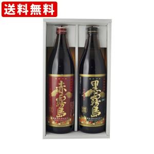 【ギフト箱付】 送料無料　赤霧島・黒霧島　2本飲み比べセット　900ml×2本セット　（北海道・沖縄＋890円）｜mista