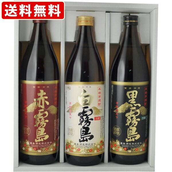 【ギフト箱付】 送料無料　赤霧島・黒霧島・白霧島　芋焼酎　3本飲み比べセット　（北海道・沖縄＋890...