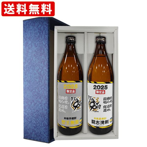 焼酎　飲み比べ　送料無料　阪神タイガース公認　2025年限定ボトル　2本セット　ギフト箱付　獣王無敵...
