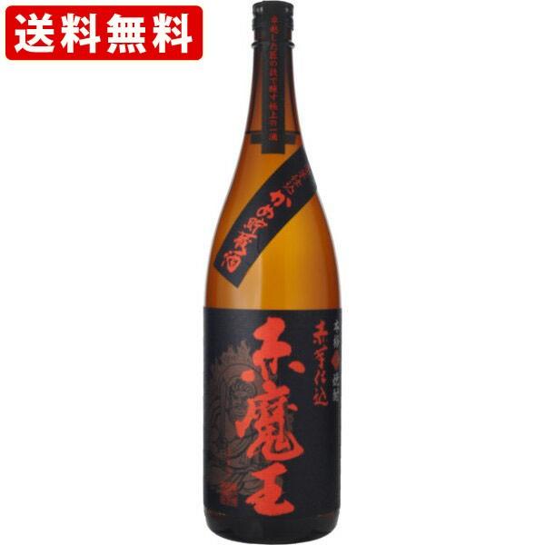 送料無料　赤魔王　赤芋仕込み　甕仕込み・甕貯蔵　25度　1800ml　（北海道・沖縄＋890円）