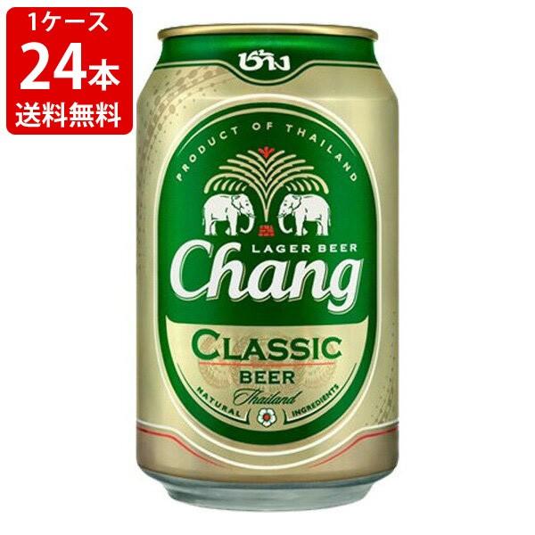 送料無料　チャーンビール　クラシック　5度　330ml缶（1ケース/24本入）　（北海道・沖縄＋89...