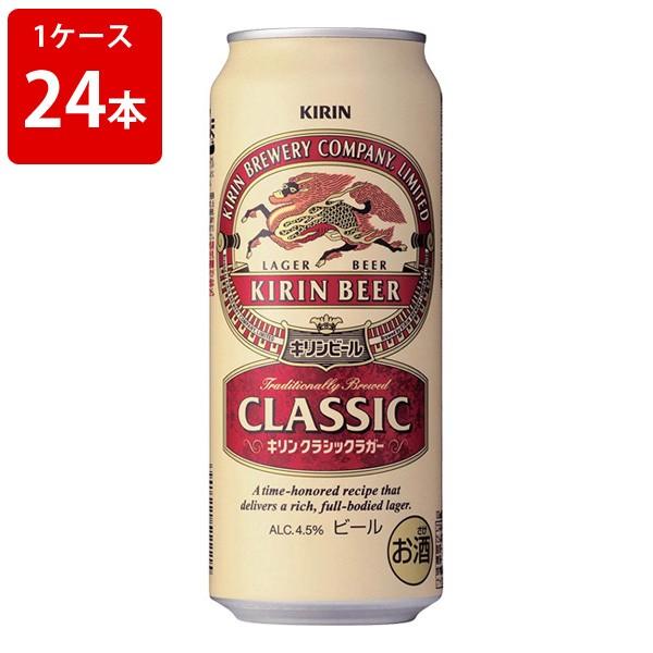 キリン　クラシックラガー　500ml（1ケース/24本入り）