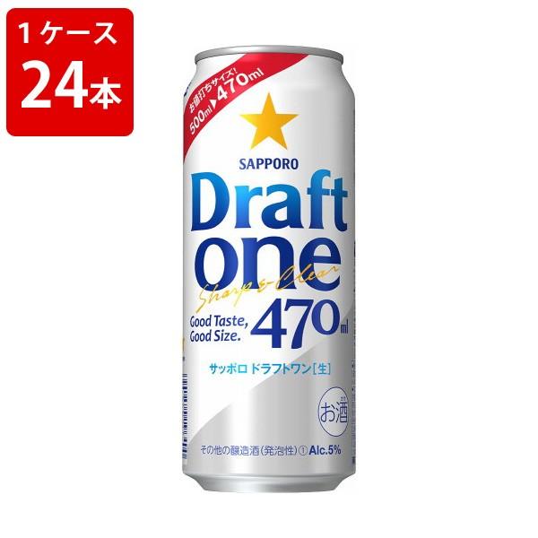 サッポロ　ドラフトワン　470ml（1ケース/24本入り）