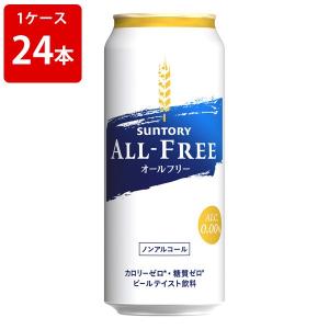 サントリー　オールフリー　500ml（1ケース/24本入り）｜mista