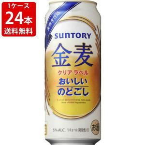 送料無料　サントリー　金麦　クリアラベル　500ml（1ケース/24本）　（北海道・沖縄＋890円）｜mista