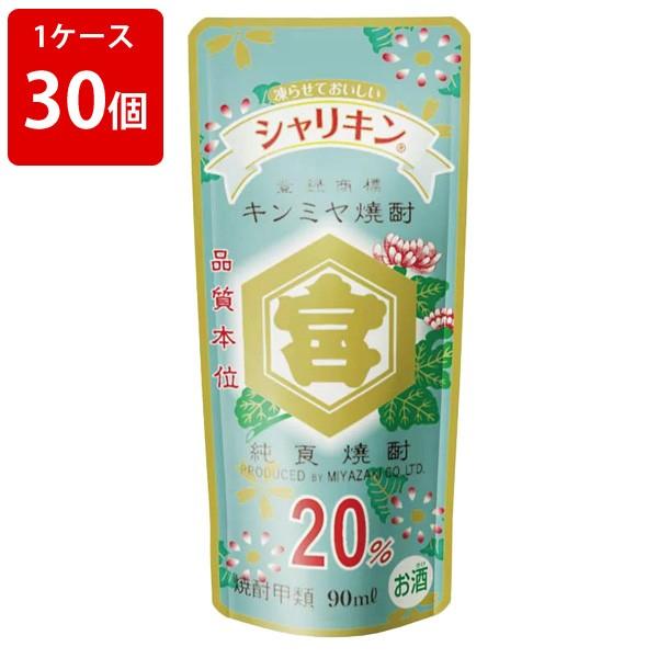 ケース売り 焼酎 キンミヤ　シャリキン　パウチ　20度　90ml　30個