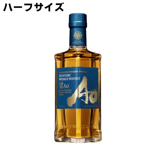 サントリー　ウイスキー　碧　AO　350ml　ハーフサイズ