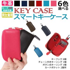 キーケース 本革 レディース 牛革 レザー カードキー 収納可能 ファスナー 大容量 男女兼用 新色登場