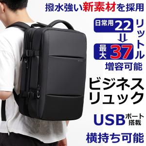 リュック ビジネスバッグ リュックサック 大容量 撥水素材 軽量 22L〜37L マチ拡張可能 低反発材PC収納 直営店正規品