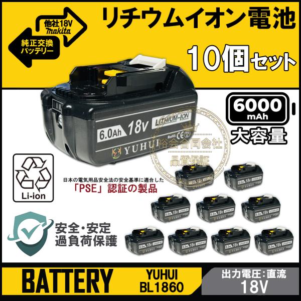 マキタBL1860B 純正交換 バッテリー 10個セットマキタ18V 6.0Ah バッテリー 互換 ...