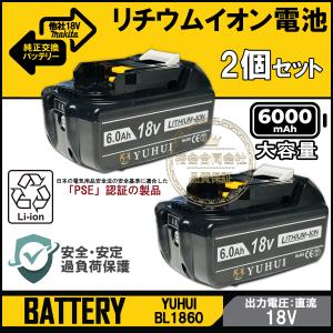 マキタBL1860 純正交換 バッテリー 2個セットマキタ18V 6.0Ah バッテリー 互換 マキタ バッテリー 残量表示機能 PSEとCEマーク取得済
