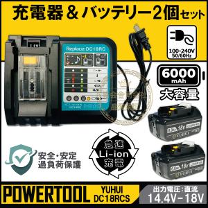 マキタDC18RC充電器+BL1860B 純正交換 バッテリー 2個セットマキタ18V