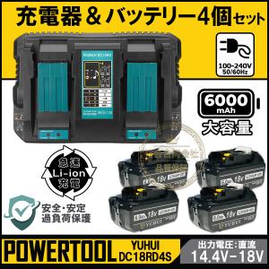 マキタDC18RD 2口充電器+BL1860B 純正交換 バッテリー 4個セットマキタ18V 6.0Ah バッテリー 互換 マキタ バッテリー 残量表示機能 PSEとCEマーク取得済｜