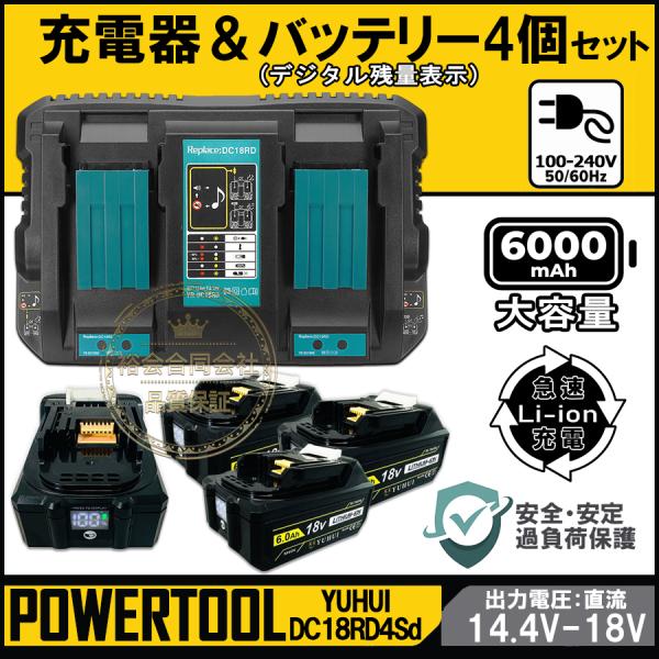 マキタDC18RD 2口充電器+BL1860D 純正交換 デジタル残量表示 バッテリー 4個セットマ...