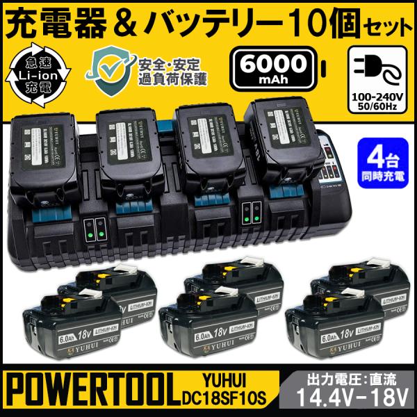 マキタDC18SF 4口充電器+BL1860 純正交換 残量表示 バッテリー 10個セットマキタ18...