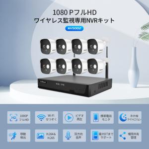 防犯カメラ8台 セット 屋内 屋外 IP66防水 監視カメラ 遠隔監視&動体検知 暗視撮影 ワイヤレス 防犯カメラNVRホストセット