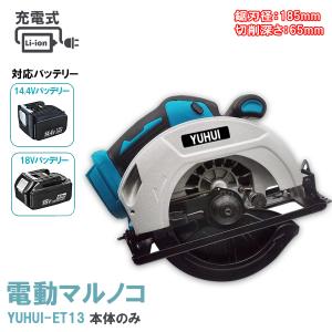 充電式 丸ノコ 185mm マルノコ 本体のみ 最大切込57mm 左に0-45° 傾斜切り 集じん 木材/軟金属/合板の切断 マキタ14.4V/18Vバッテリー対応