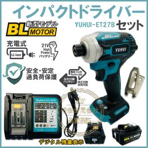 インパクトドライバー 新型BLモデル・小型・軽量・ハイパワー インパクトドライバー＆充電器＆バッテリー2個セット マキタ 互換品 PSE認証｜mister-smart