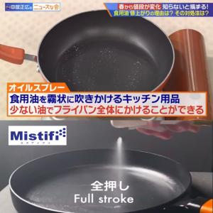 ミスティフィ オイルスプレー プラ容器 調理用...の詳細画像3