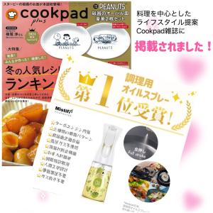 ミスティフィ オイルスプレー プラ容器 調理用...の詳細画像4