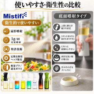 PS641 Mistifi ミスティフィ オイ...の詳細画像3