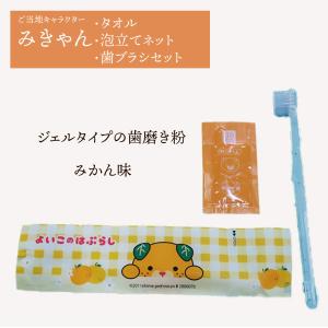 【900個セット】みきゃんアメニティセット【業...の詳細画像3