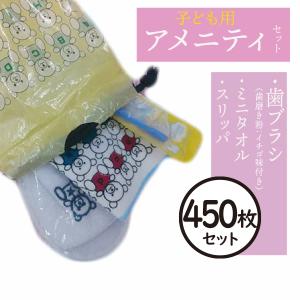 【450袋セット】動物柄(ANIMAL LAND)　子供用　ホテルアメニティ