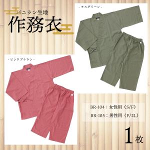 値札付新品 定価13万円 マイラン パガニーニ社リネンオールインワン 1番人気色 20枚セット】【BR-204/105】バニラン生地 作務衣 （ 館内着 ）（モス