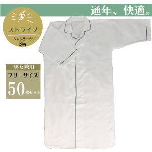 【５０枚セット】リネン対応　T/C65/35　ストライプ　ホテル用　シャツ型ガウン｜misugido