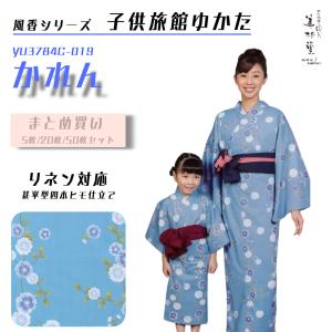 【5枚セット】【浴衣のみ】【風香】おしゃれ旅館ゆ...の商品画像
