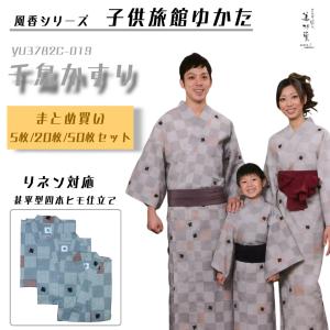 【5枚セット】【浴衣のみ】【風香】おしゃれ旅館...の詳細画像2