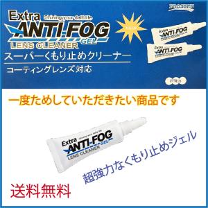 メガネ　曇り止め　スーパーくもり止めクリーナー TRIBAL Extra ANTI-FOG　最強　エクストラ アンチ フォッグ　1本