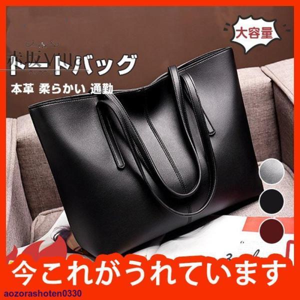 トートバッグ バッグ 鞄 カバン レディース 人気急上昇 肩掛け 本革 柔らかい 無地 大きめ 通勤...