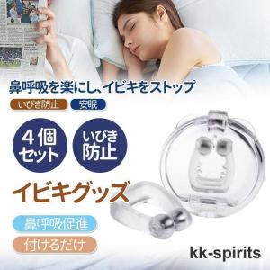 いびき グッズ 4個セット いびき防止 睡眠 ...の詳細画像1